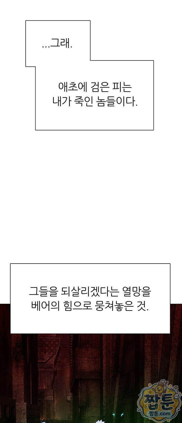 그레이마크 97화 75