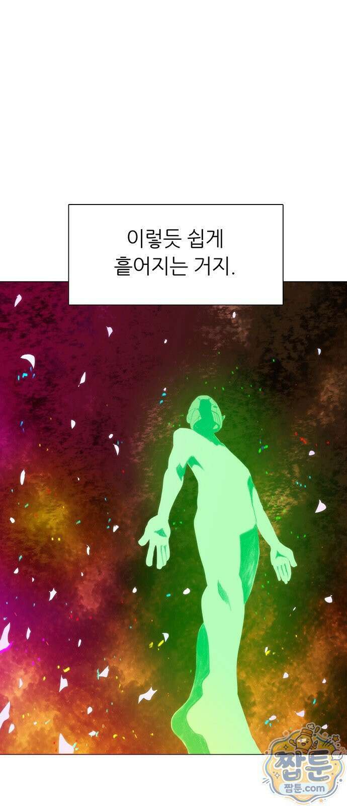 그레이마크 97화 78