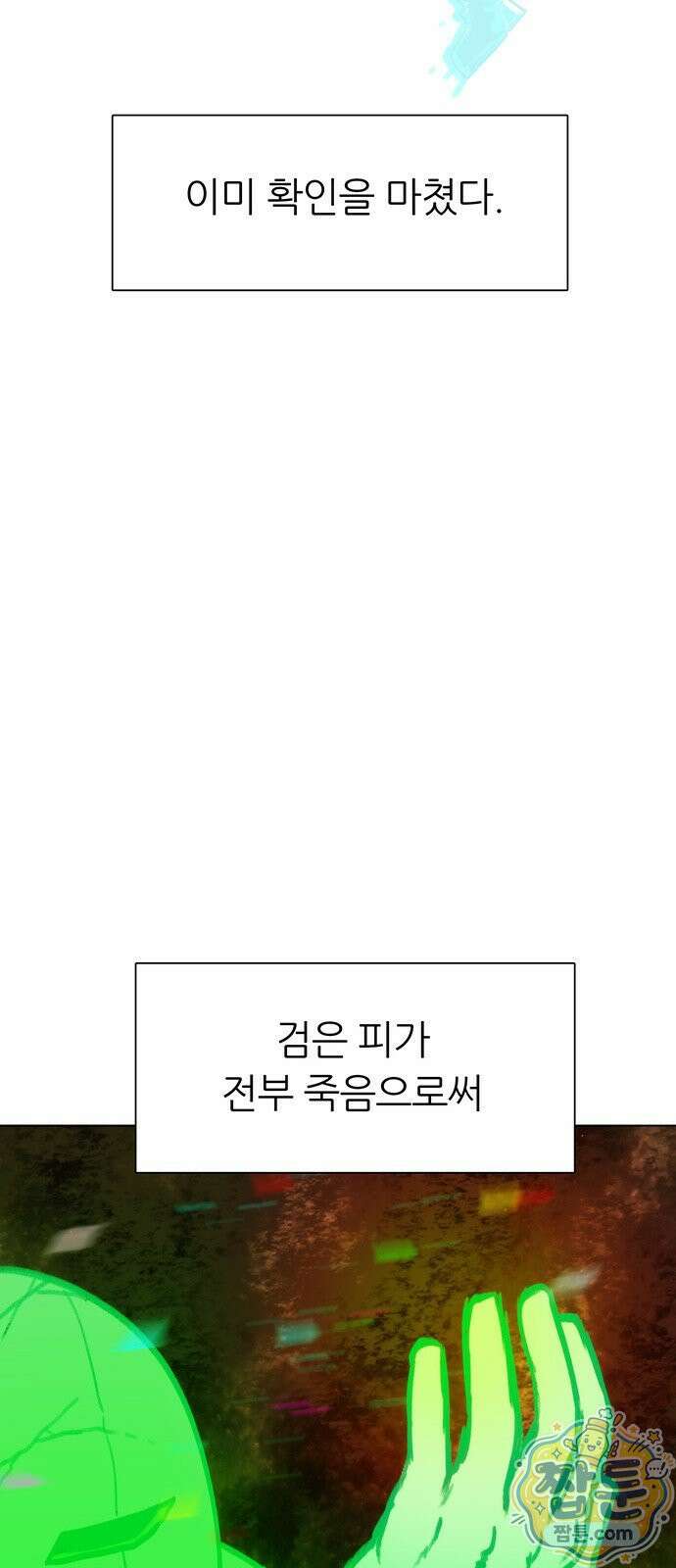 그레이마크 97화 81