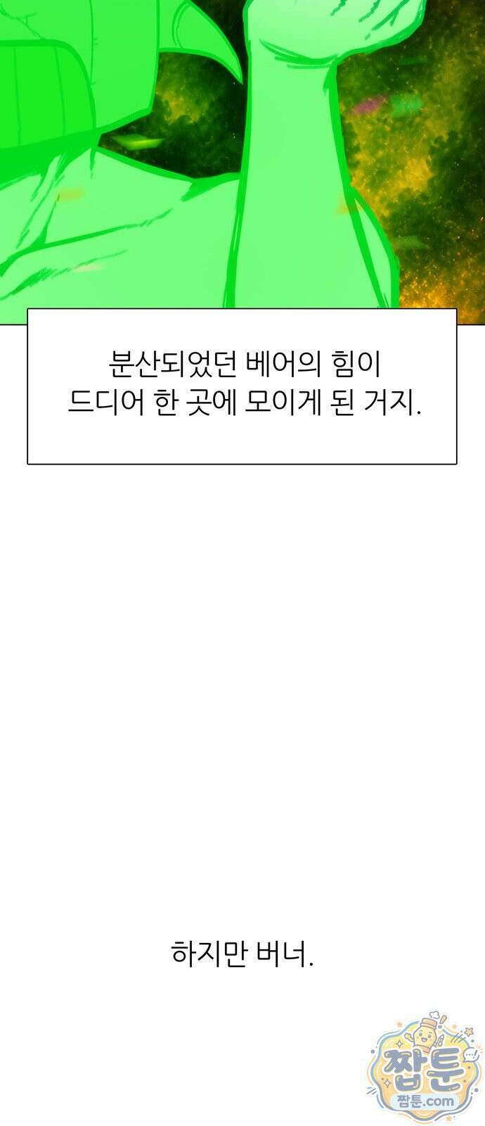 그레이마크 97화 82