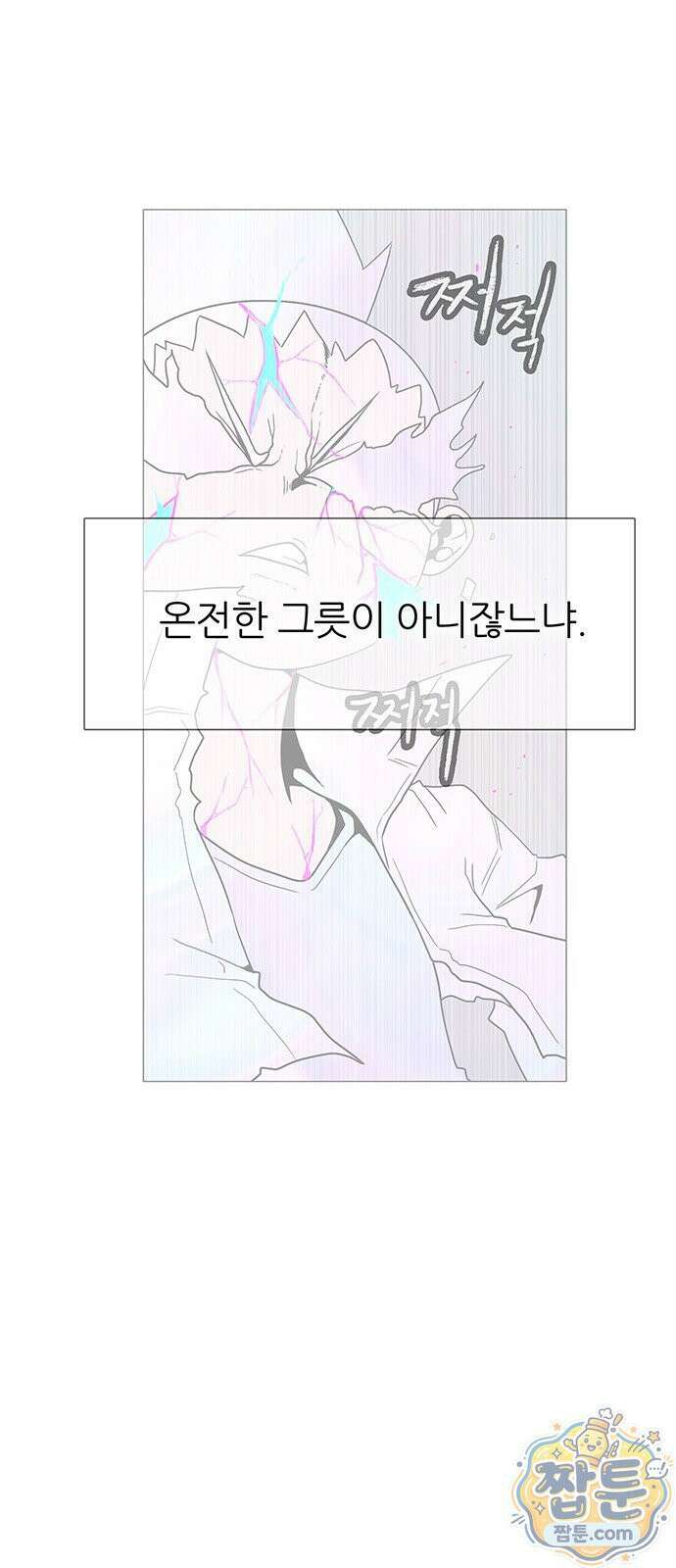 그레이마크 97화 85
