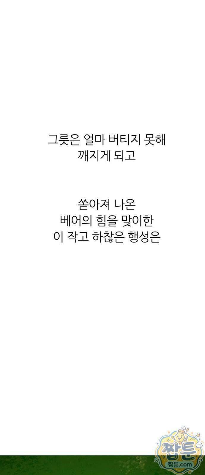 그레이마크 97화 87