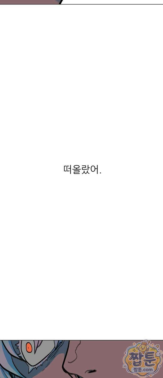 그레이마크 97화 98