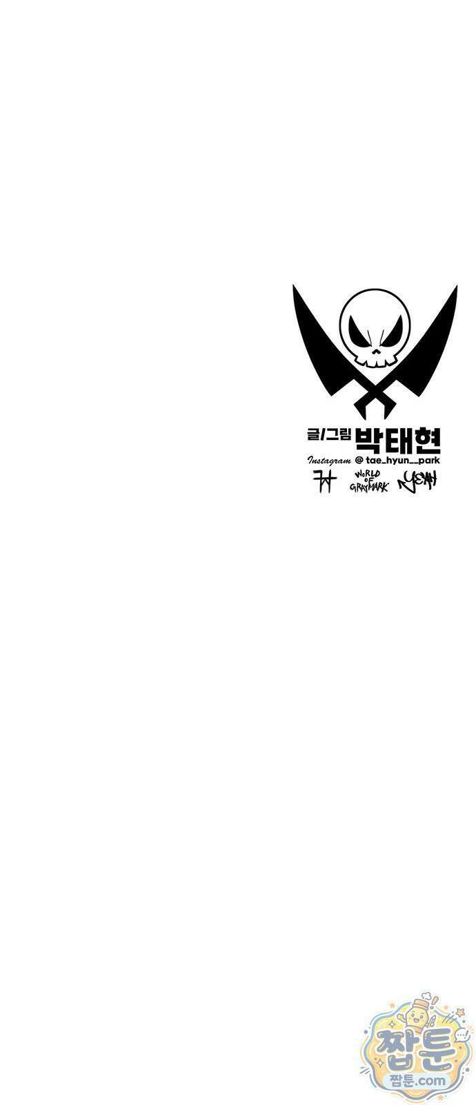그레이마크 97화 122