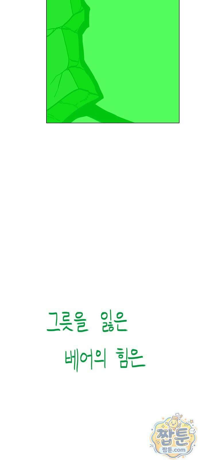 그레이마크 97화 137