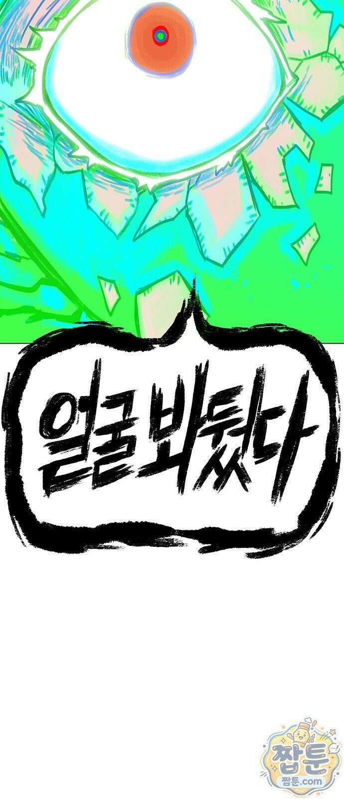 그레이마크 97화 142