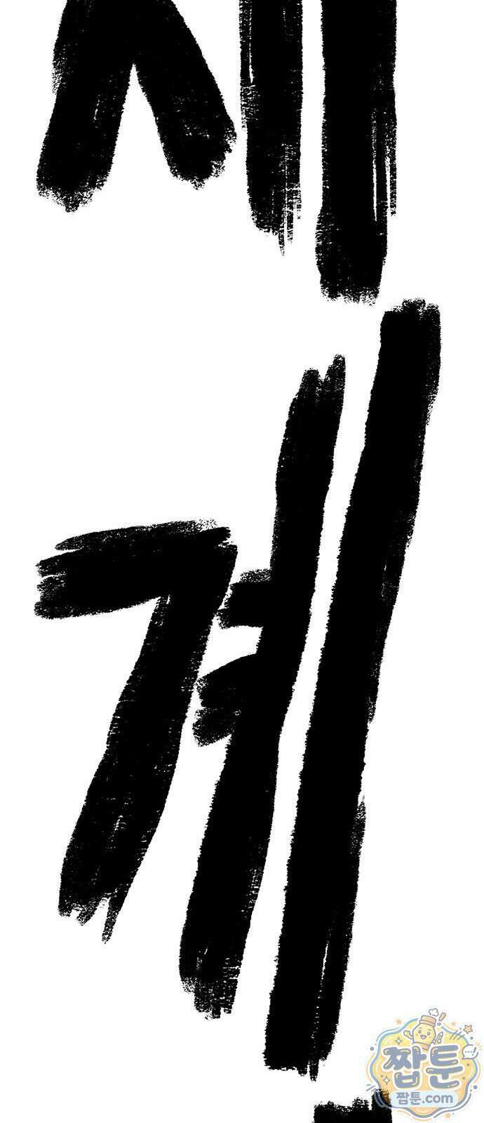 그레이마크 97화 154