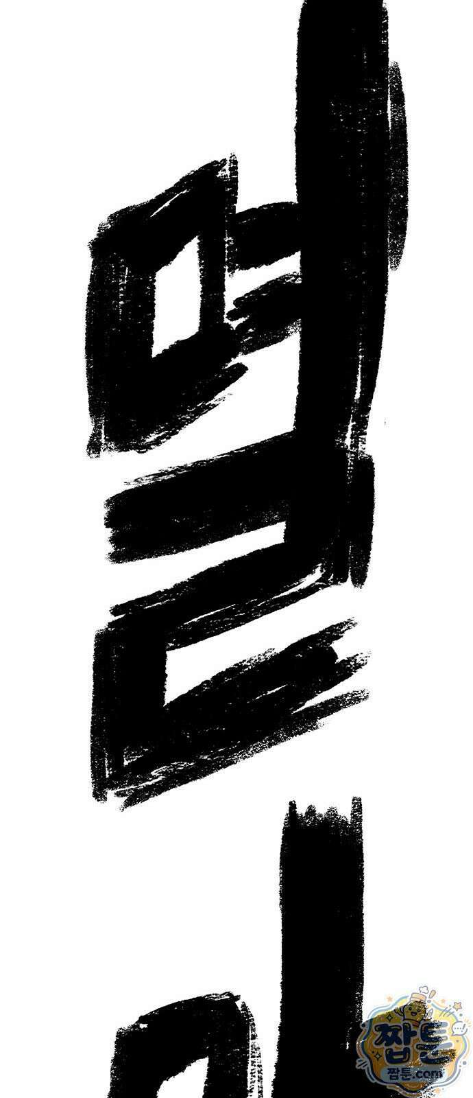 그레이마크 97화 155