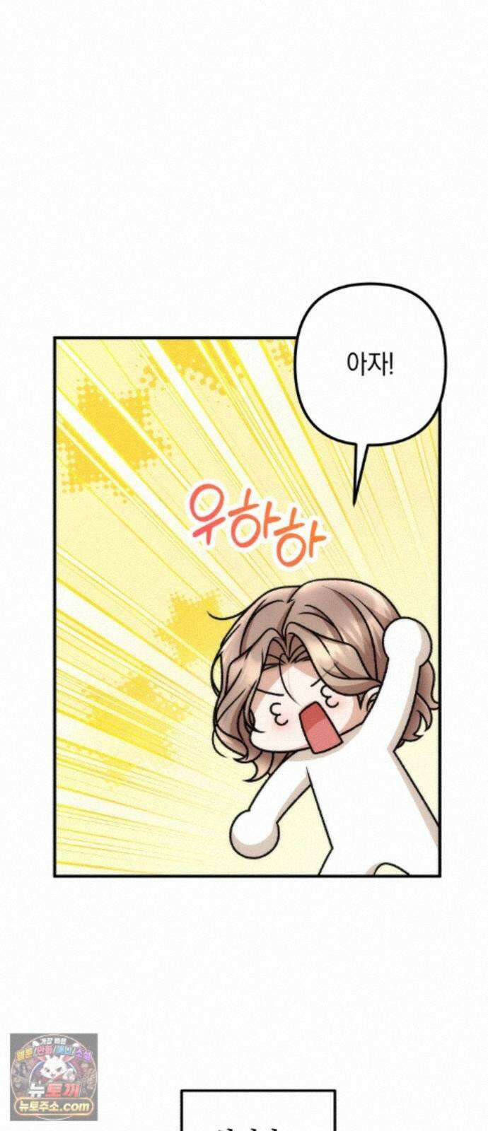 사내 계약 연애 45화 5