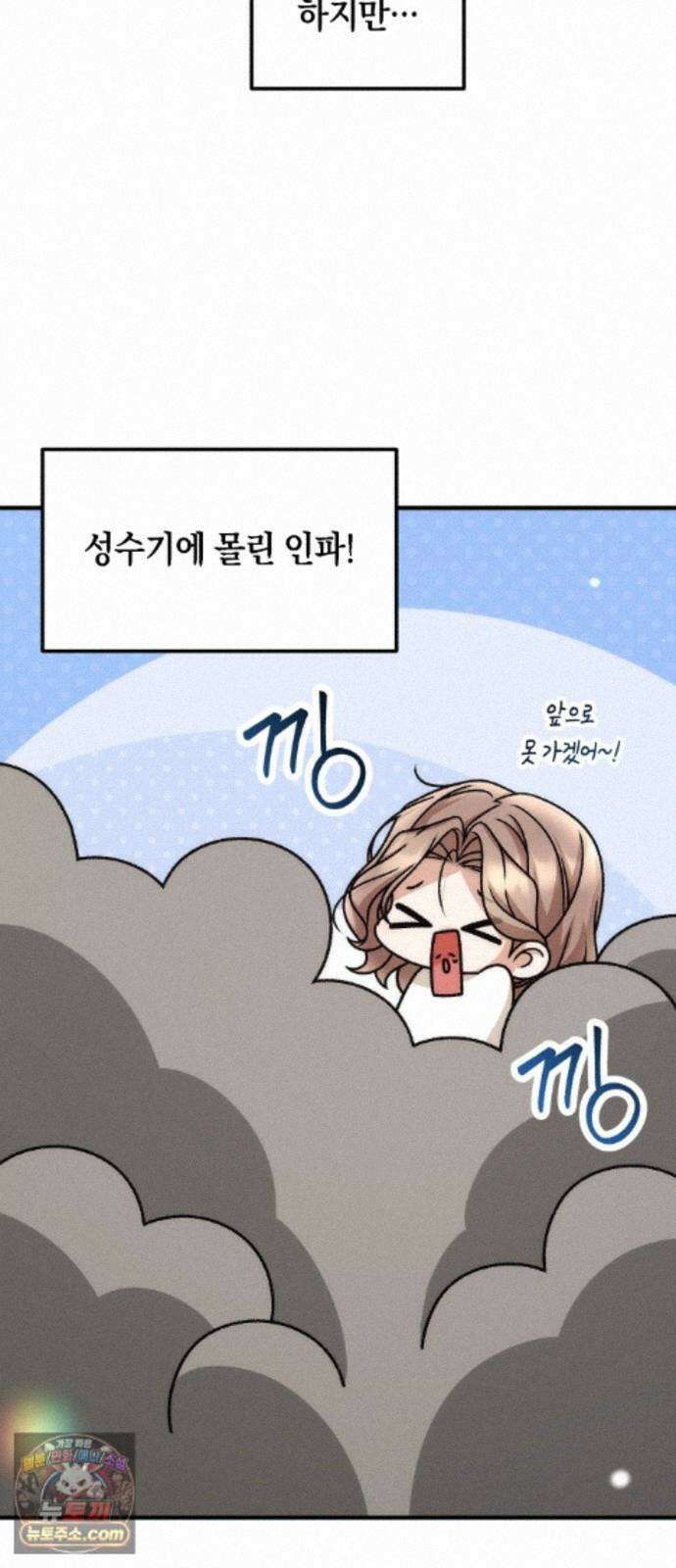 사내 계약 연애 45화 6