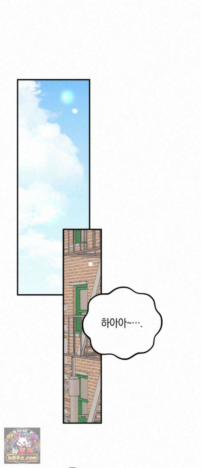 사내 계약 연애 45화 9