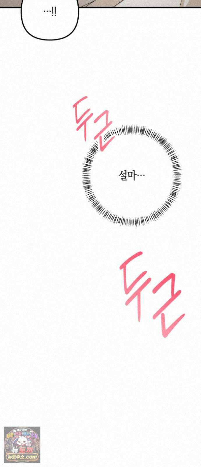 사내 계약 연애 45화 15