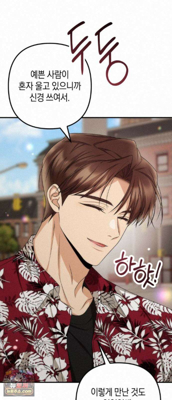 사내 계약 연애 45화 17