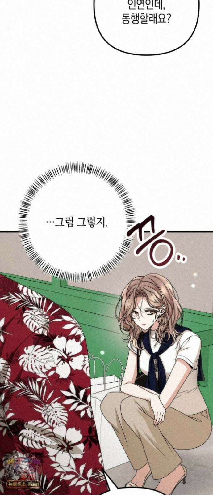 사내 계약 연애 45화 18