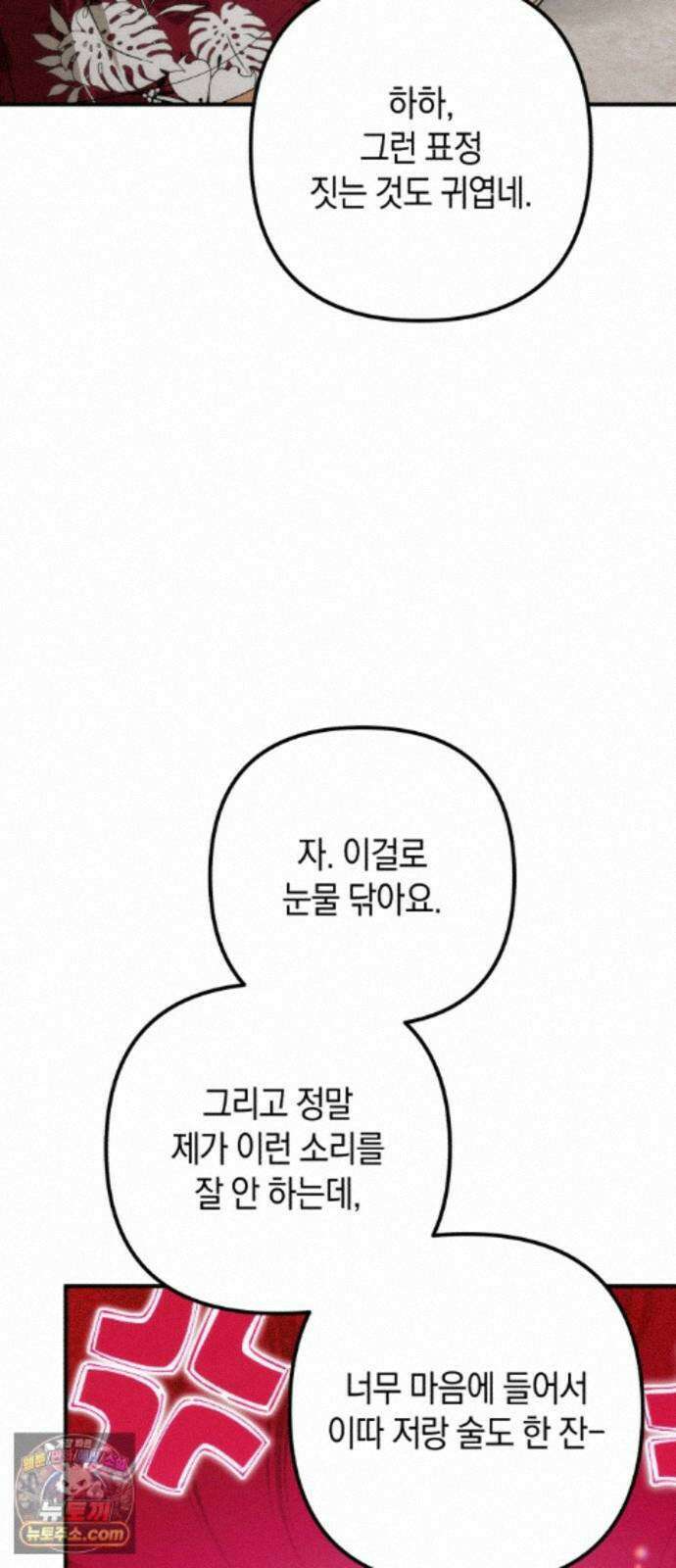 사내 계약 연애 45화 19