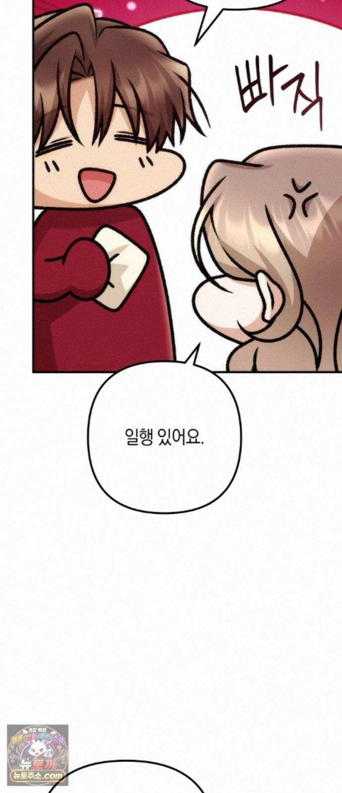 사내 계약 연애 45화 20