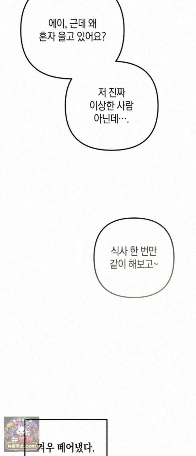사내 계약 연애 45화 21