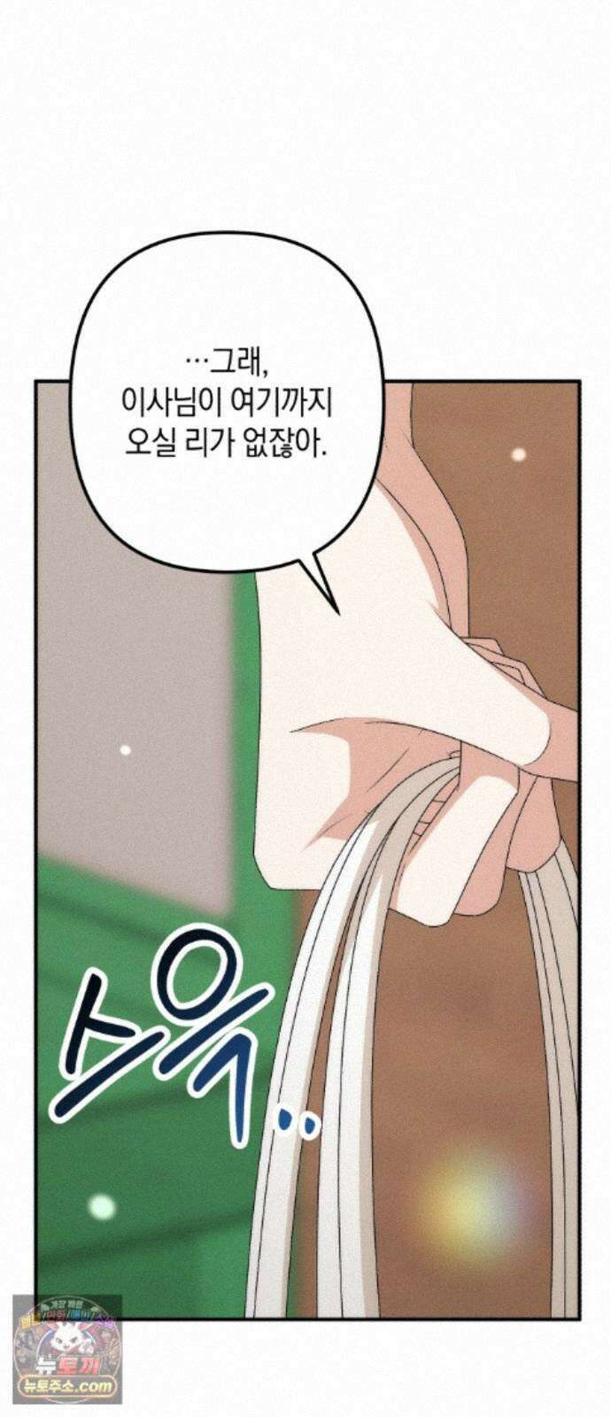 사내 계약 연애 45화 23