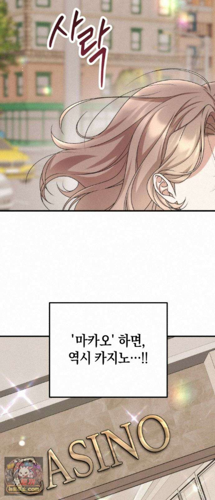 사내 계약 연애 45화 30