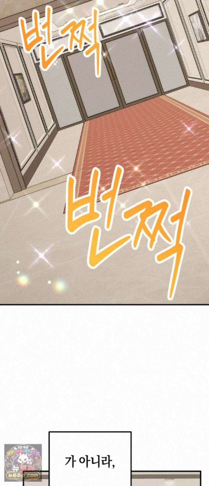 사내 계약 연애 45화 31