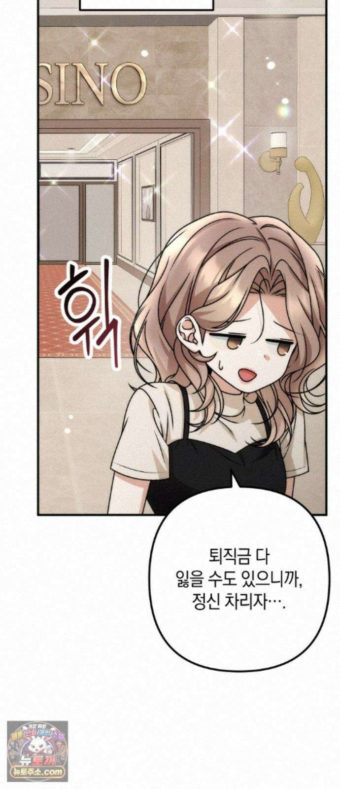 사내 계약 연애 45화 32