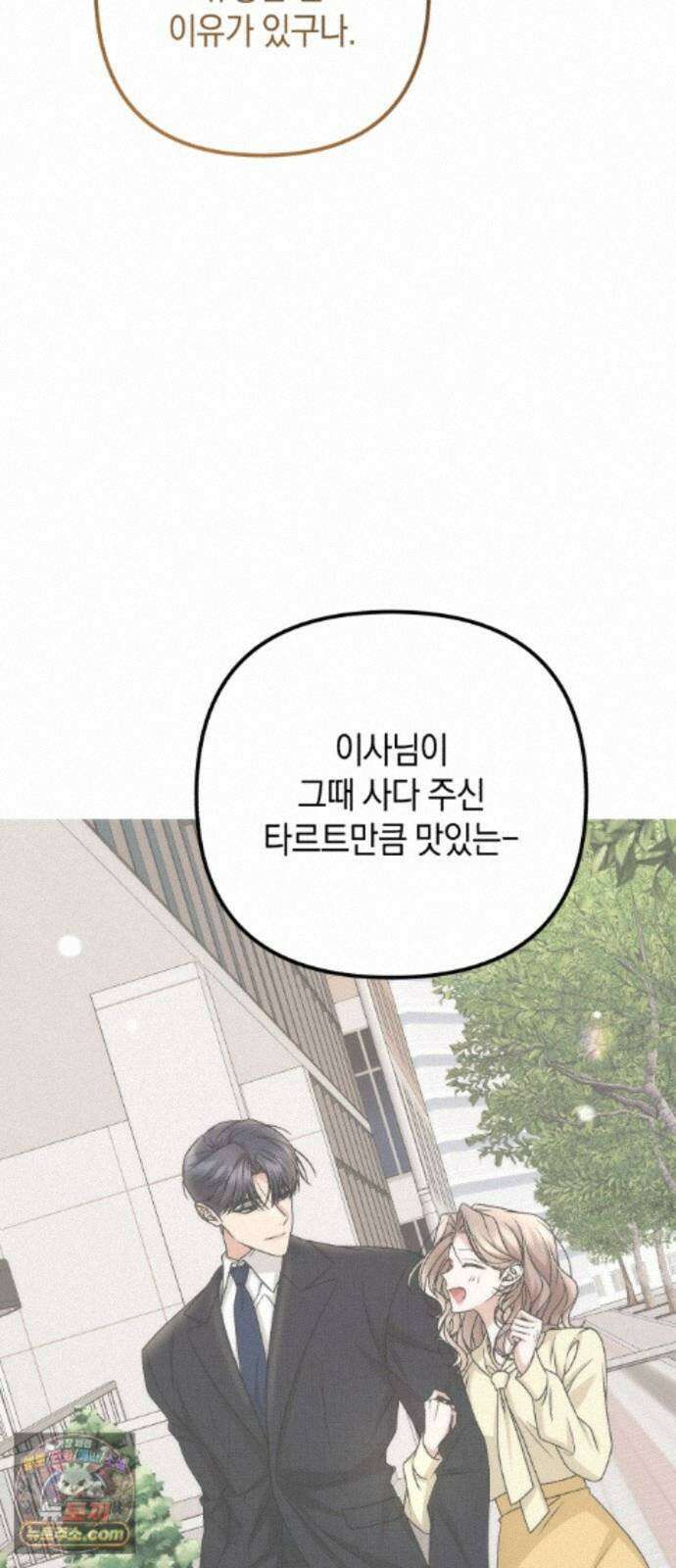 사내 계약 연애 45화 36