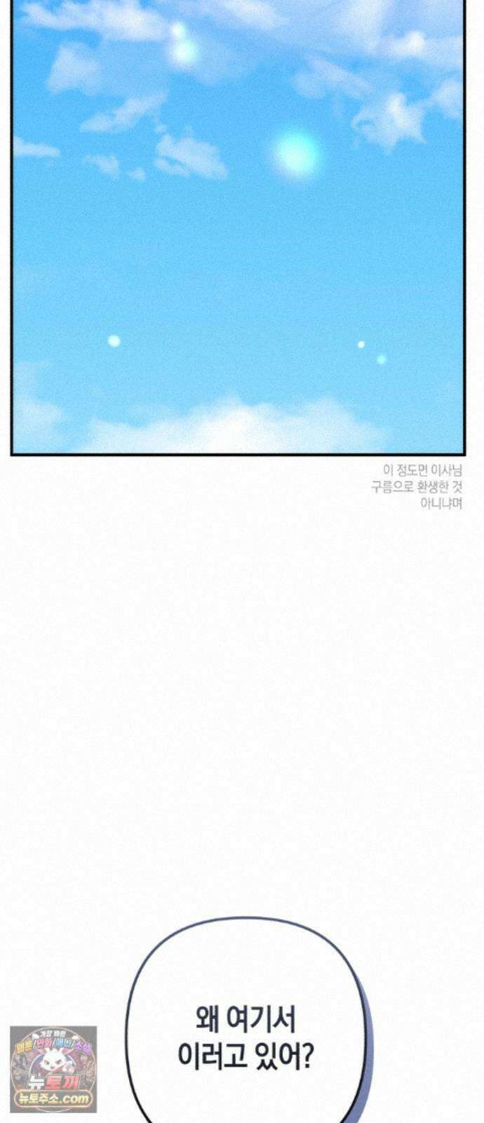 사내 계약 연애 45화 41