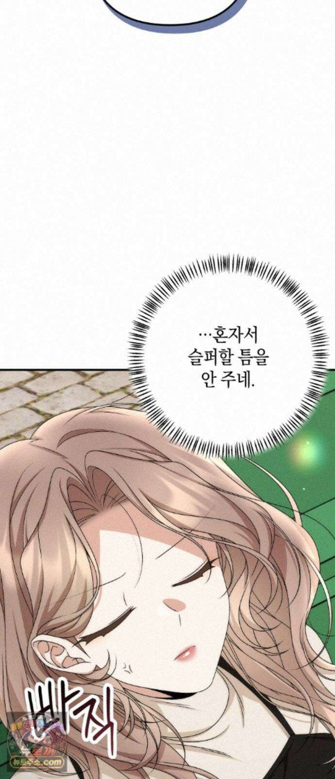 사내 계약 연애 45화 42