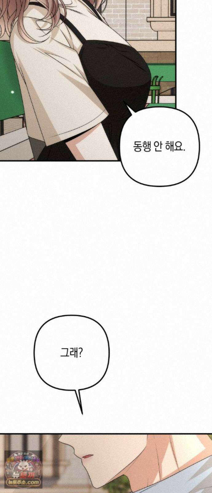 사내 계약 연애 45화 44