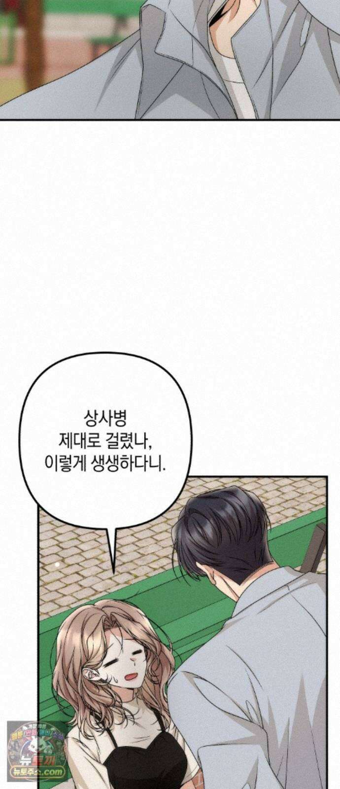 사내 계약 연애 45화 52