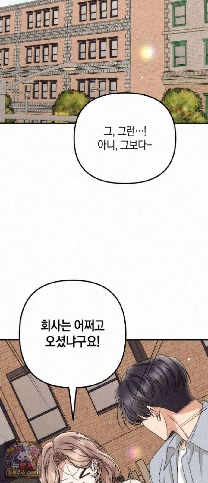 사내 계약 연애 45화 60