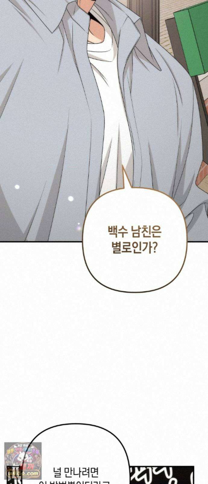 사내 계약 연애 45화 64