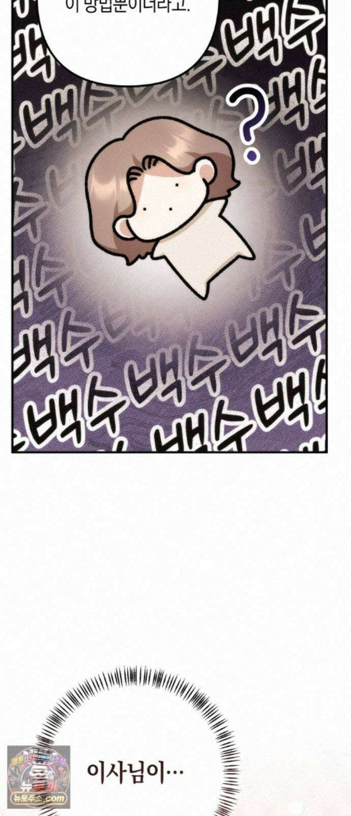 사내 계약 연애 45화 65