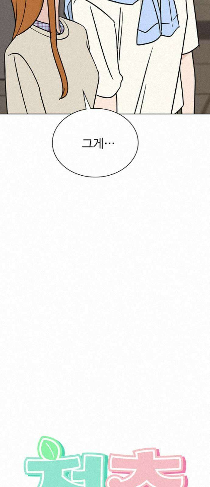 청춘정식 50． 오늘의 메뉴! 꿔바로우와 딤섬 4