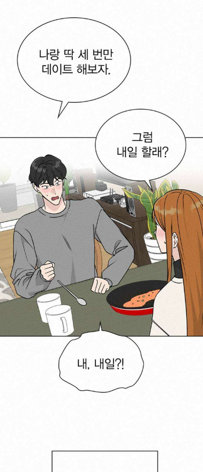 청춘정식 50． 오늘의 메뉴! 꿔바로우와 딤섬 6
