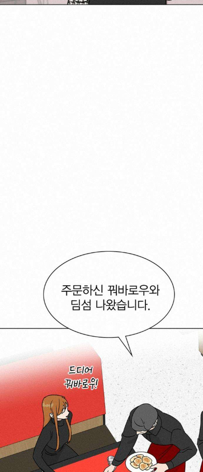 청춘정식 50． 오늘의 메뉴! 꿔바로우와 딤섬 20
