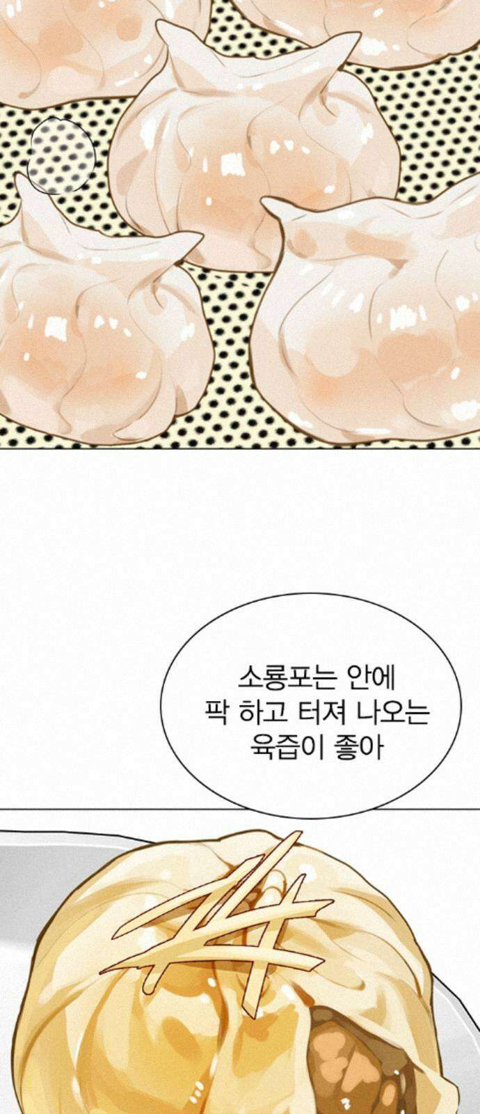 청춘정식 50． 오늘의 메뉴! 꿔바로우와 딤섬 23