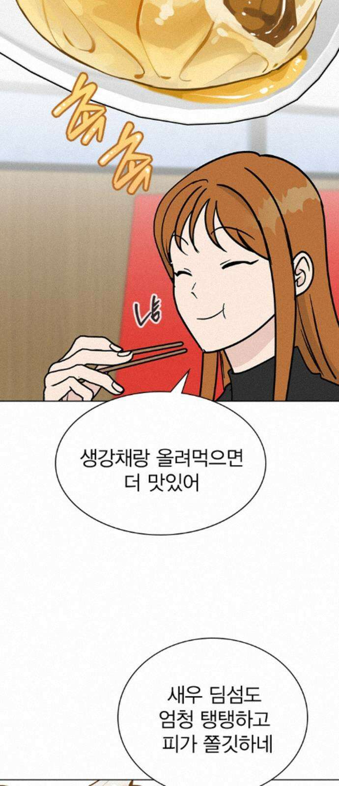 청춘정식 50． 오늘의 메뉴! 꿔바로우와 딤섬 24
