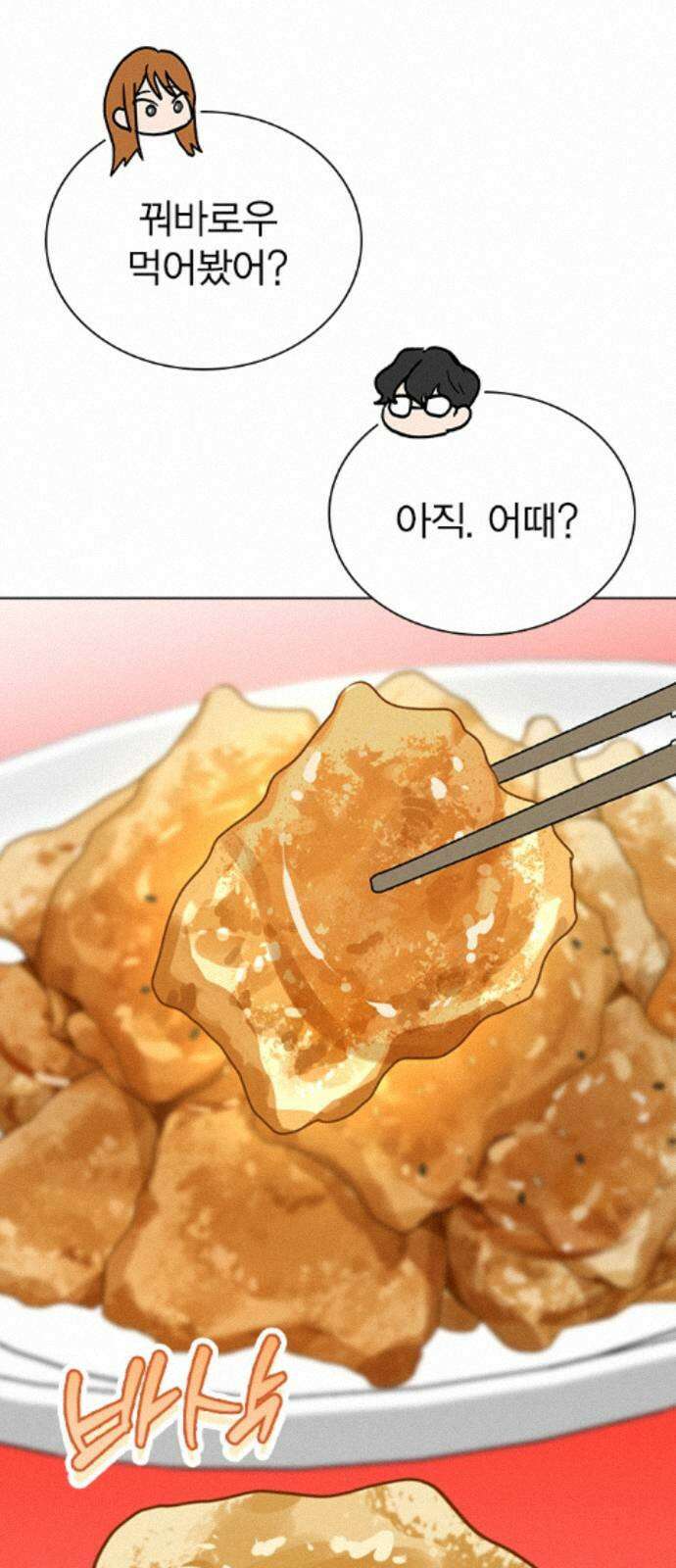 청춘정식 50． 오늘의 메뉴! 꿔바로우와 딤섬 26
