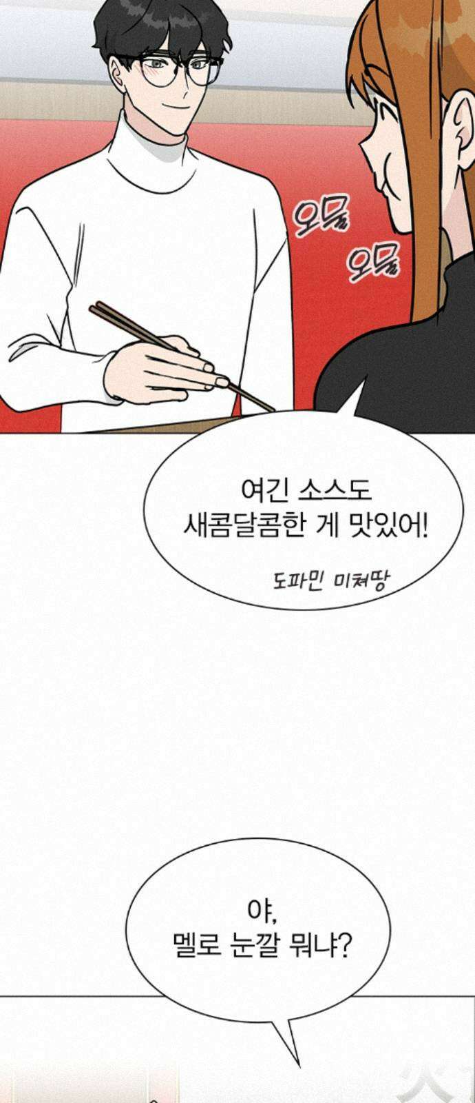 청춘정식 50． 오늘의 메뉴! 꿔바로우와 딤섬 28