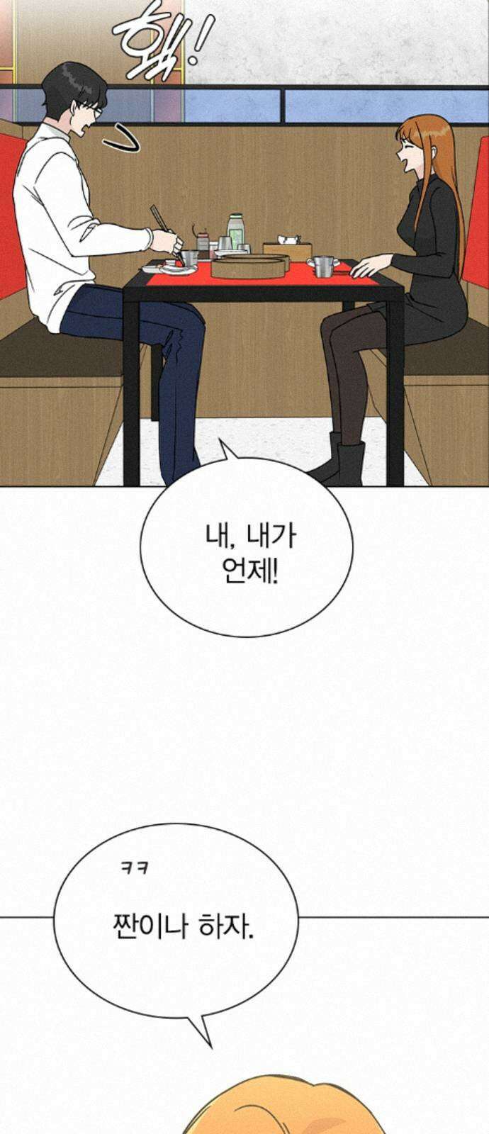 청춘정식 50． 오늘의 메뉴! 꿔바로우와 딤섬 29