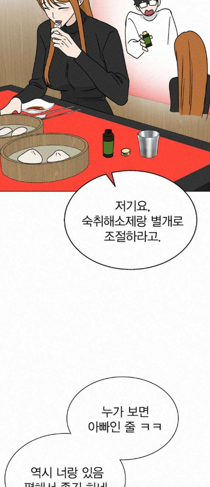 청춘정식 50． 오늘의 메뉴! 꿔바로우와 딤섬 32