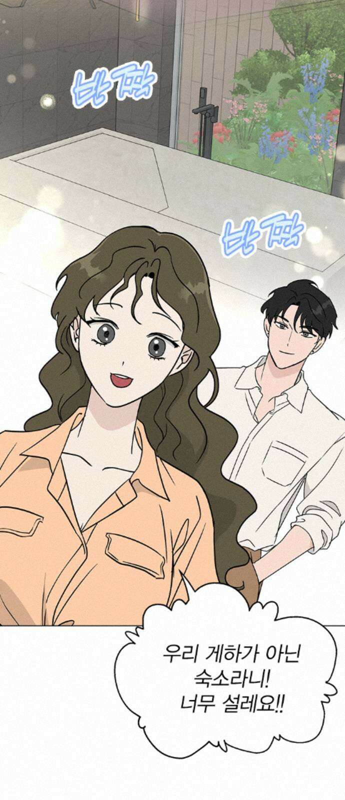 청춘정식 50． 오늘의 메뉴! 꿔바로우와 딤섬 74