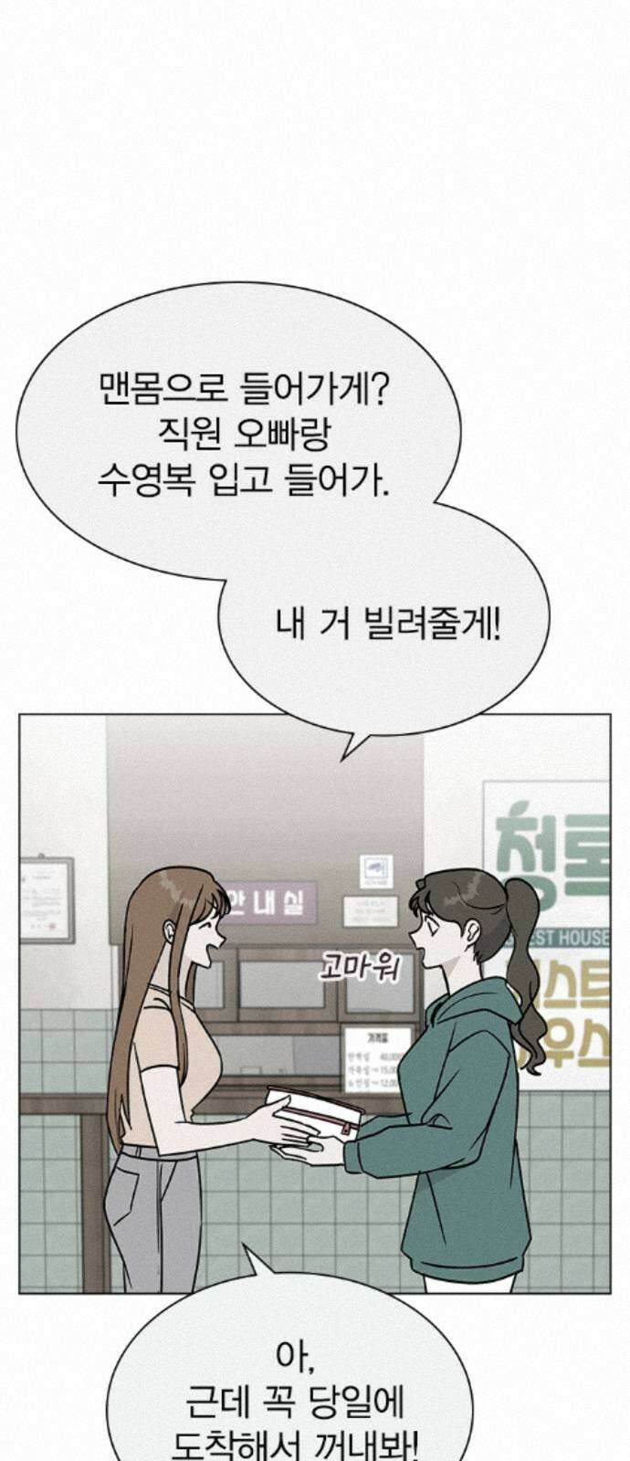 청춘정식 50． 오늘의 메뉴! 꿔바로우와 딤섬 76