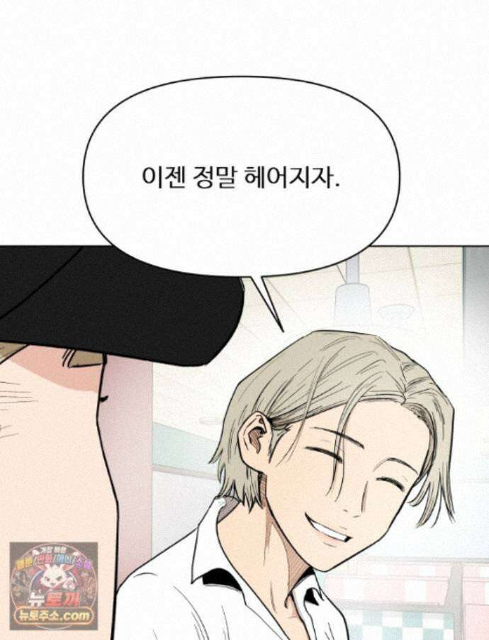 가드패스 제이슨편 11화 괴물(6) 3