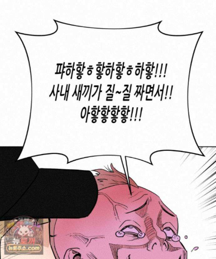 가드패스 제이슨편 11화 괴물(6) 9