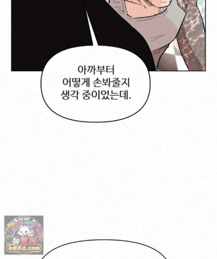 가드패스 제이슨편 11화 괴물(6) 14