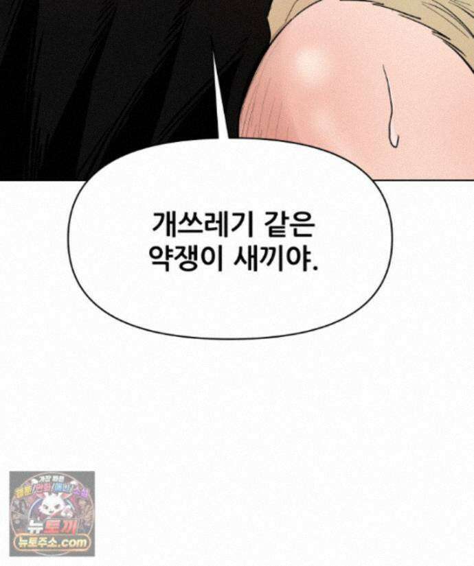 가드패스 제이슨편 11화 괴물(6) 16