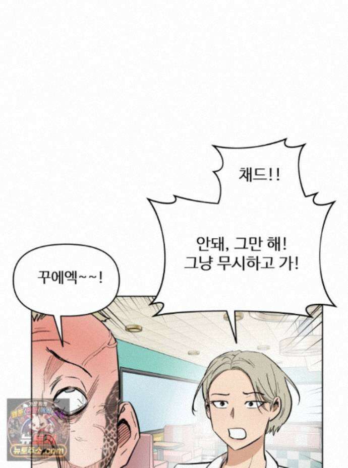 가드패스 제이슨편 11화 괴물(6) 20