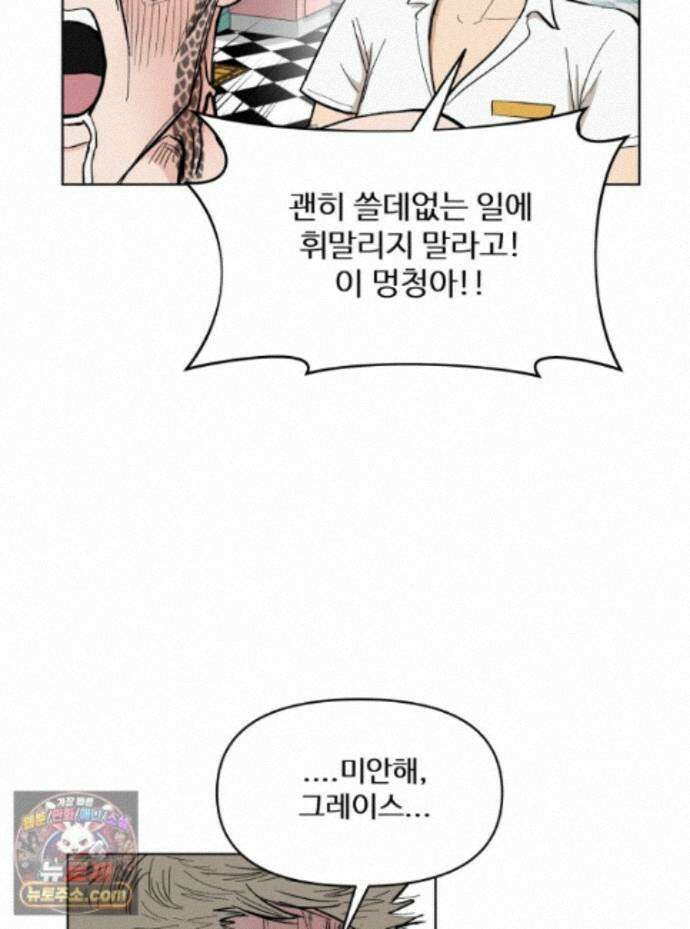 가드패스 제이슨편 11화 괴물(6) 21